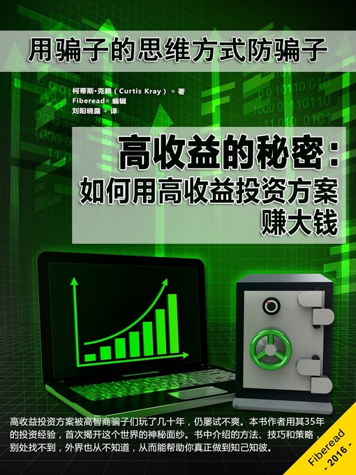 Title details for 高收益的秘密 (High Yield Secrets) by Curtis Kray - Available